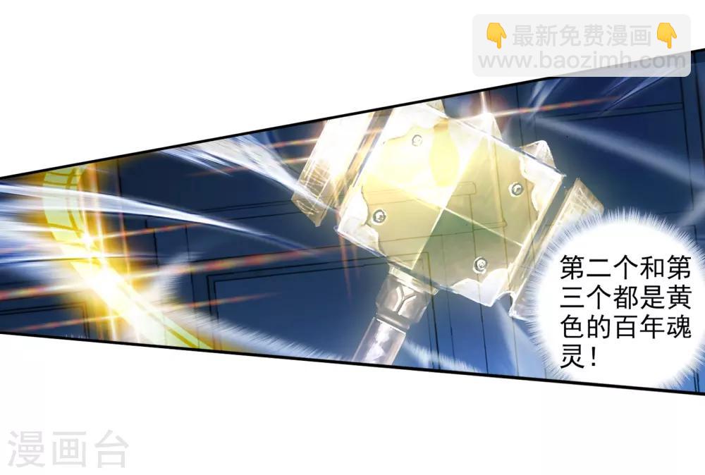 《斗罗大陆3龙王传说》第23话 武魂变异？！1 第23页