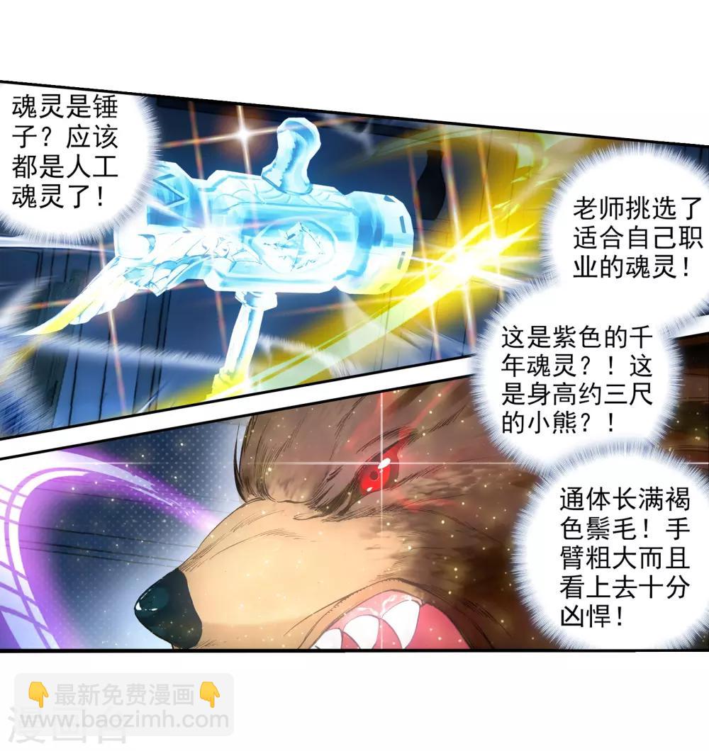 《斗罗大陆3龙王传说》第23话 武魂变异？！1 第24页