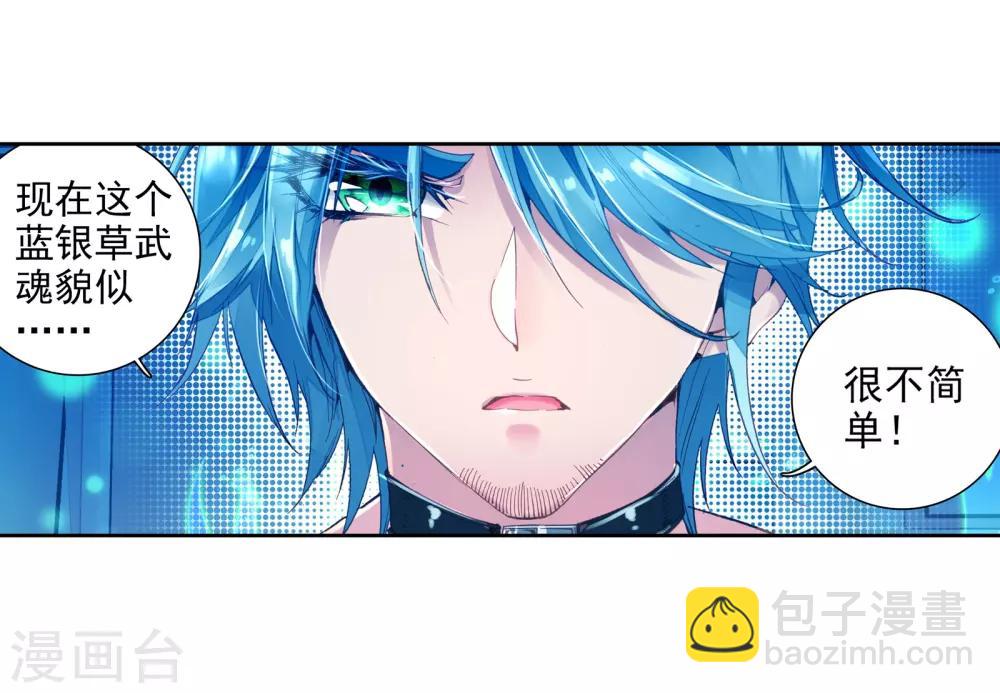 《斗罗大陆3龙王传说》第23话 武魂变异？！1 第3页