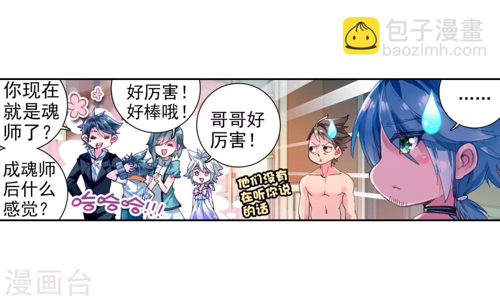 《斗罗大陆3龙王传说》第23话 武魂变异？！1 第4页