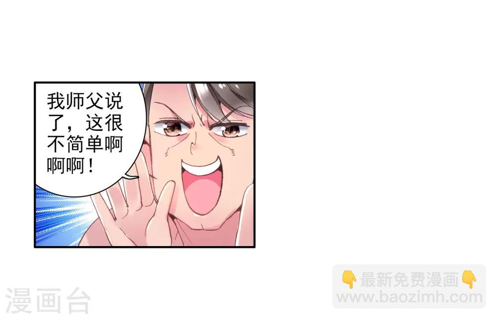 《斗罗大陆3龙王传说》第23话 武魂变异？！1 第5页