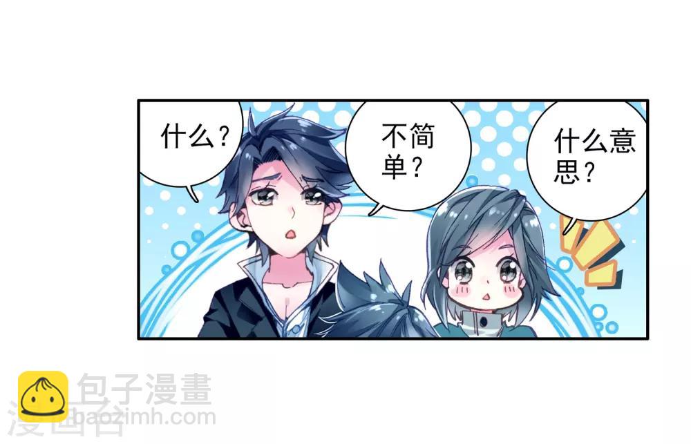 《斗罗大陆3龙王传说》第23话 武魂变异？！1 第6页
