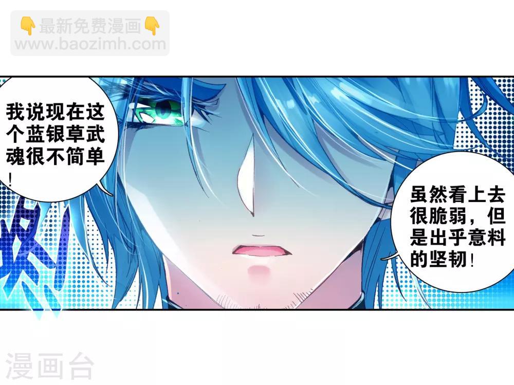 《斗罗大陆3龙王传说》第23话 武魂变异？！1 第7页