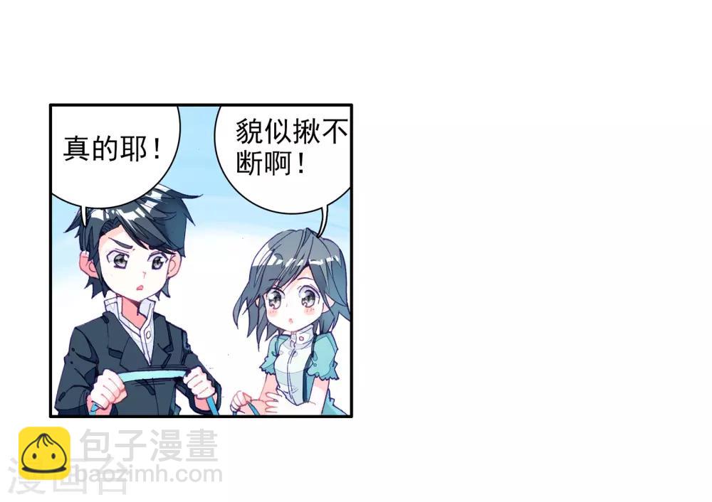 《斗罗大陆3龙王传说》第23话 武魂变异？！1 第8页