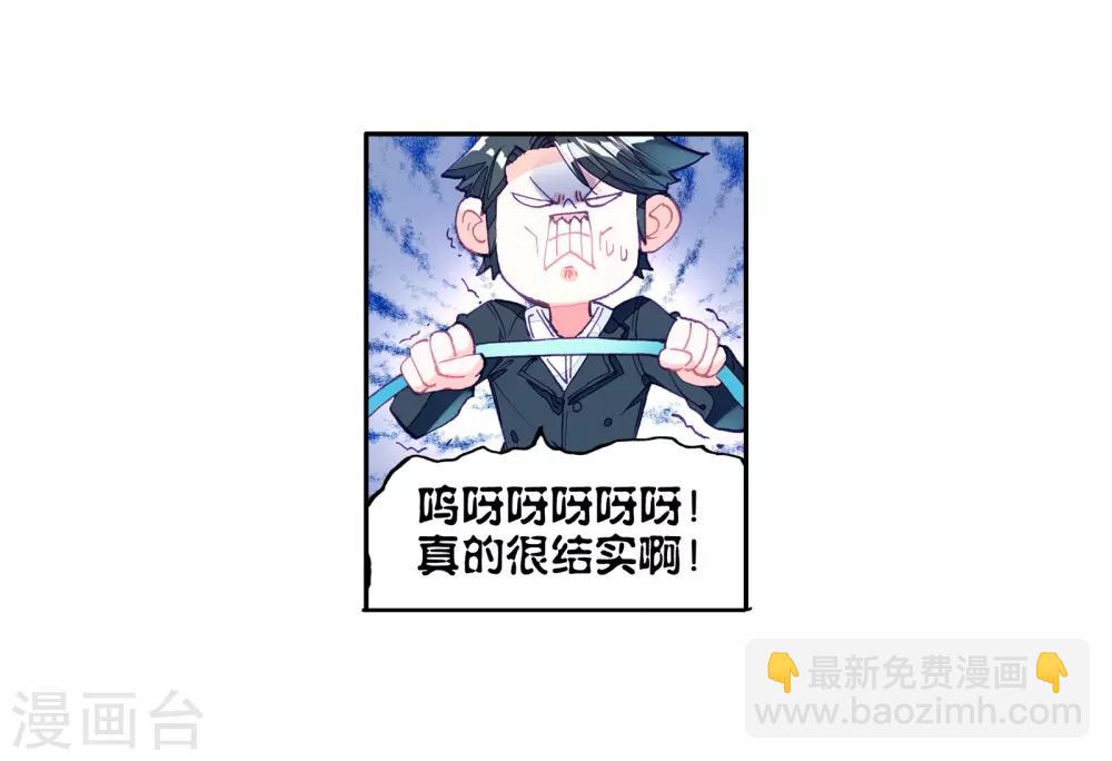 《斗罗大陆3龙王传说》第23话 武魂变异？！1 第9页