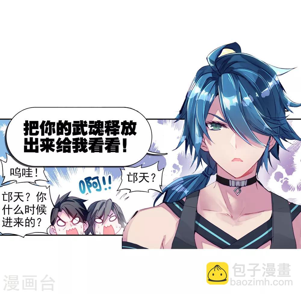 《斗罗大陆3龙王传说》第22话 融合魂灵！2 第11页