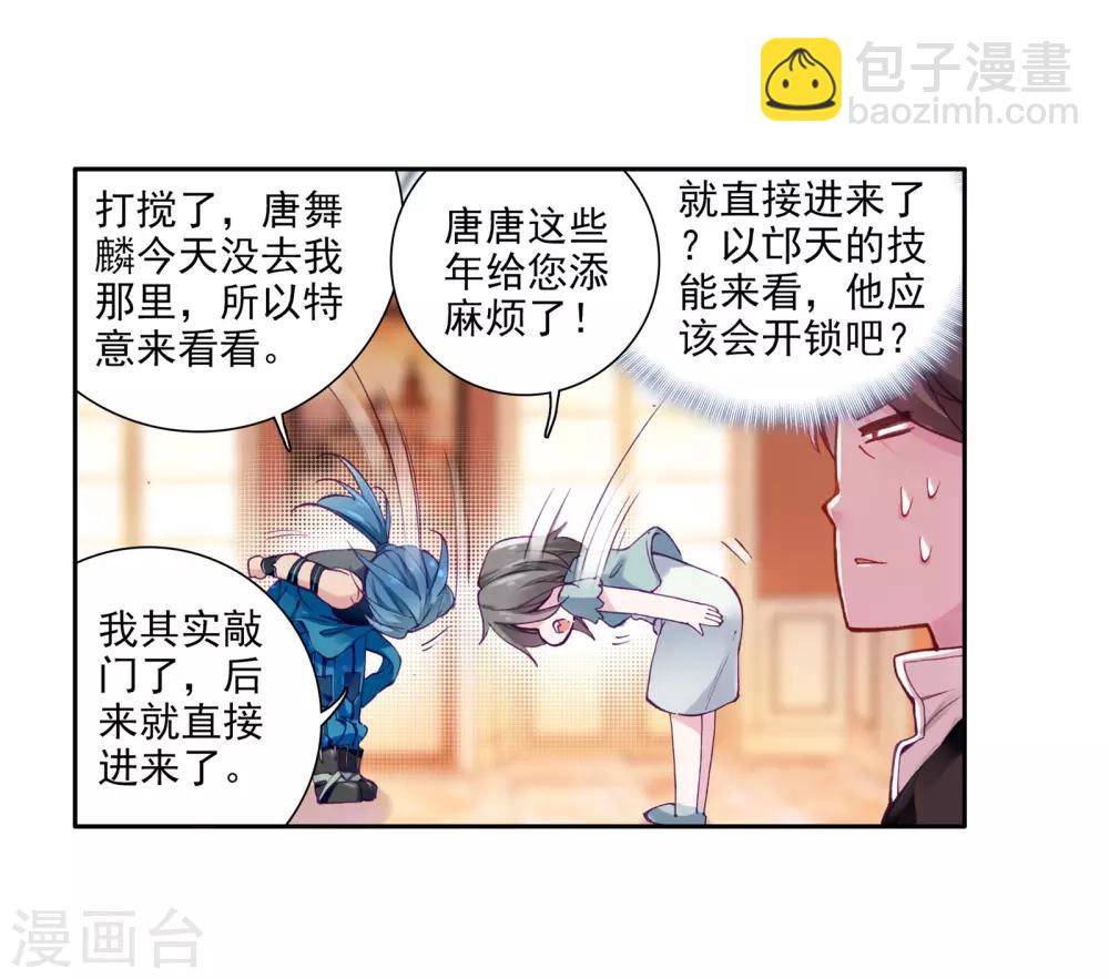 《斗罗大陆3龙王传说》第22话 融合魂灵！2 第12页