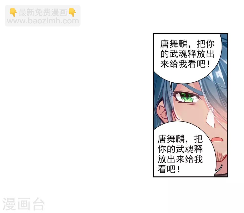 《斗罗大陆3龙王传说》第22话 融合魂灵！2 第13页