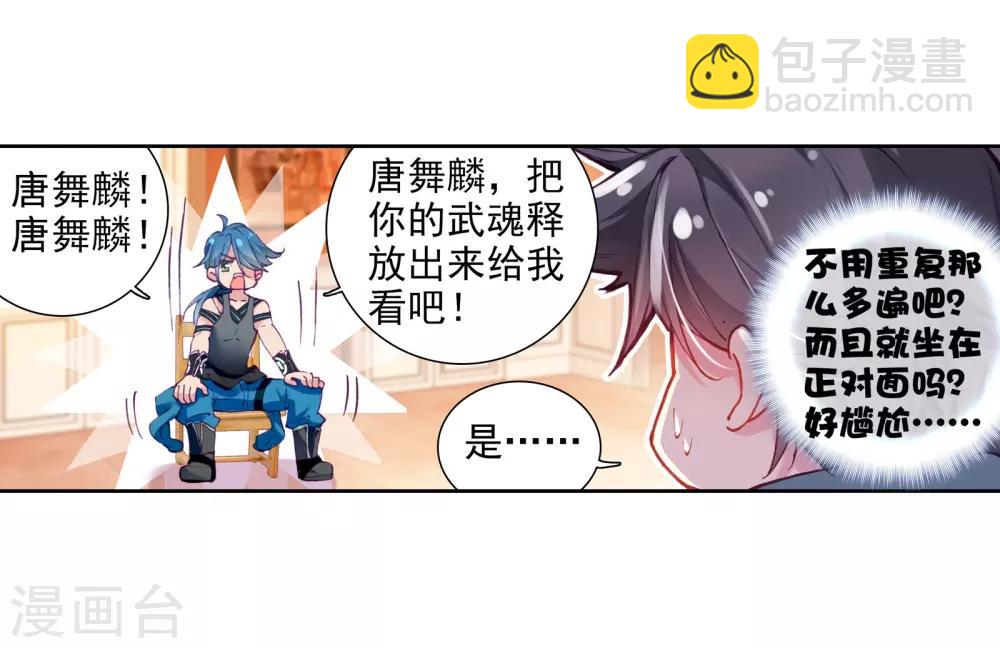 《斗罗大陆3龙王传说》第22话 融合魂灵！2 第14页