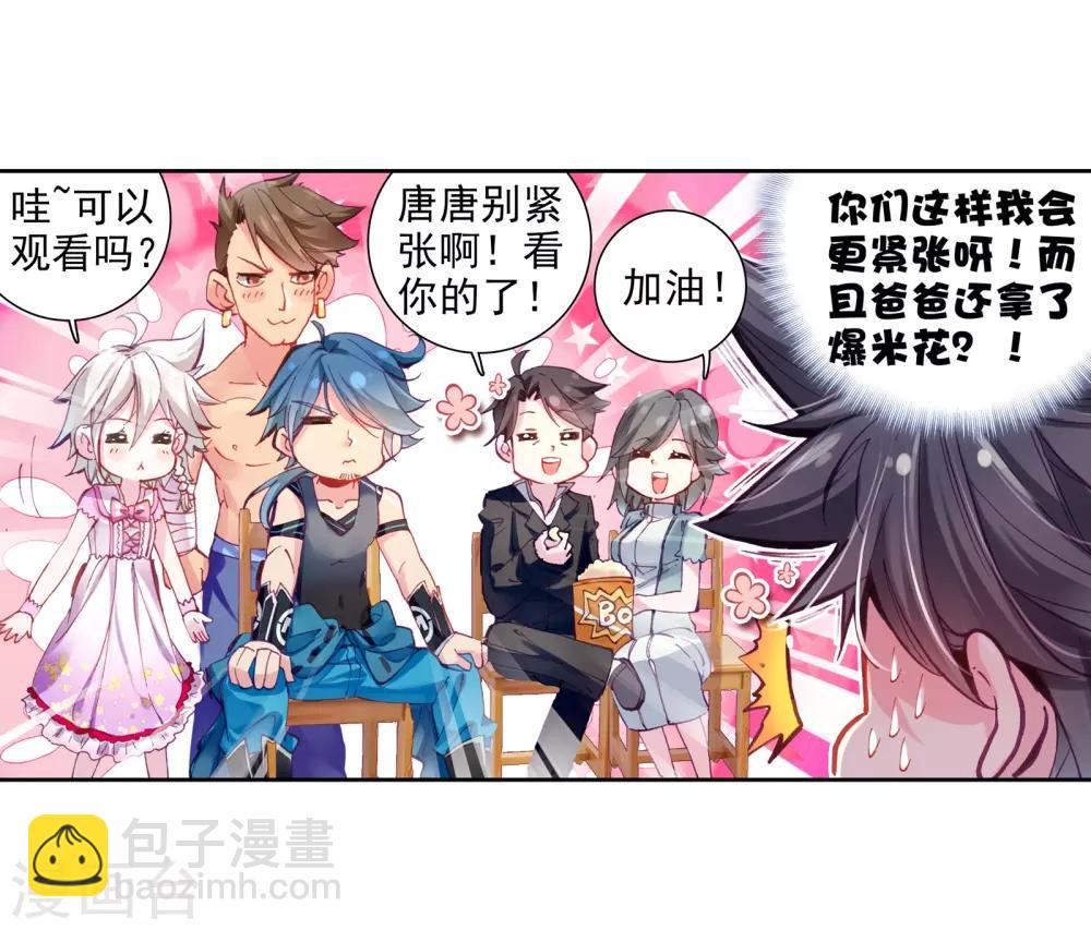 《斗罗大陆3龙王传说》第22话 融合魂灵！2 第15页