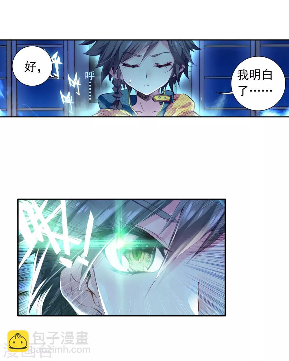 《斗罗大陆3龙王传说》第22话 融合魂灵！2 第16页