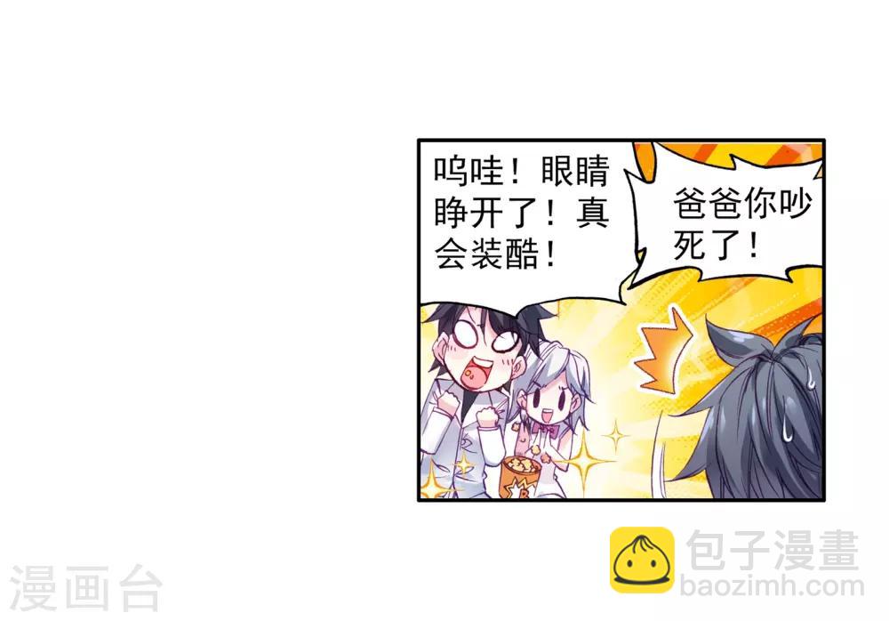 《斗罗大陆3龙王传说》第22话 融合魂灵！2 第17页
