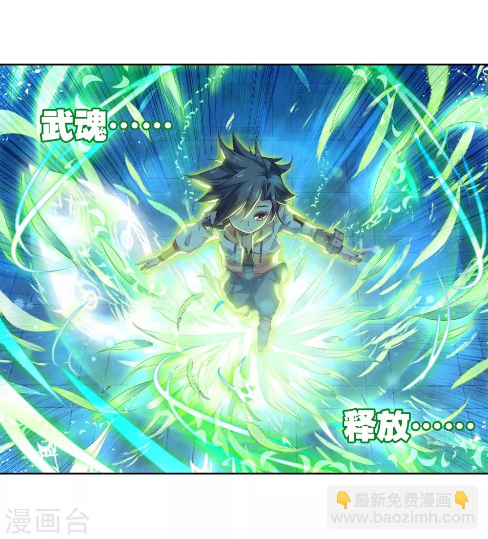 《斗罗大陆3龙王传说》第22话 融合魂灵！2 第18页