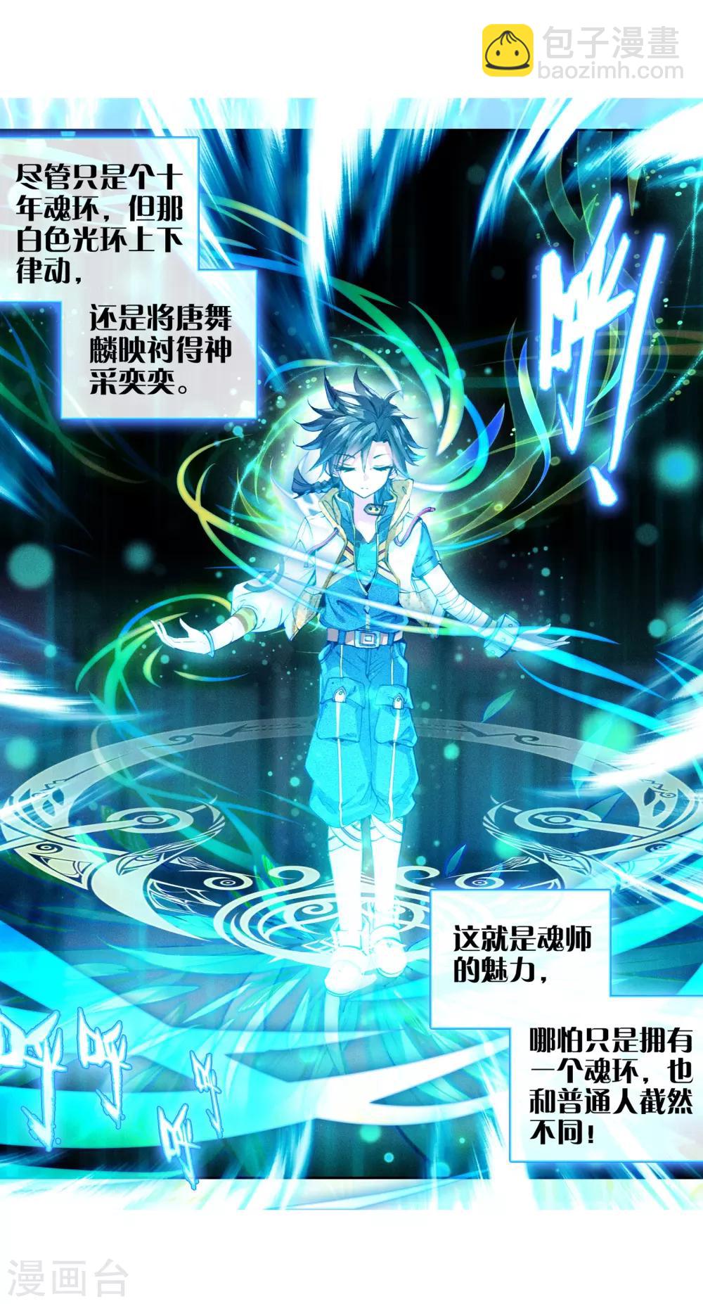 《斗罗大陆3龙王传说》第22话 融合魂灵！2 第20页