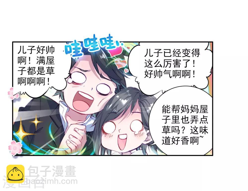 《斗罗大陆3龙王传说》第22话 融合魂灵！2 第21页