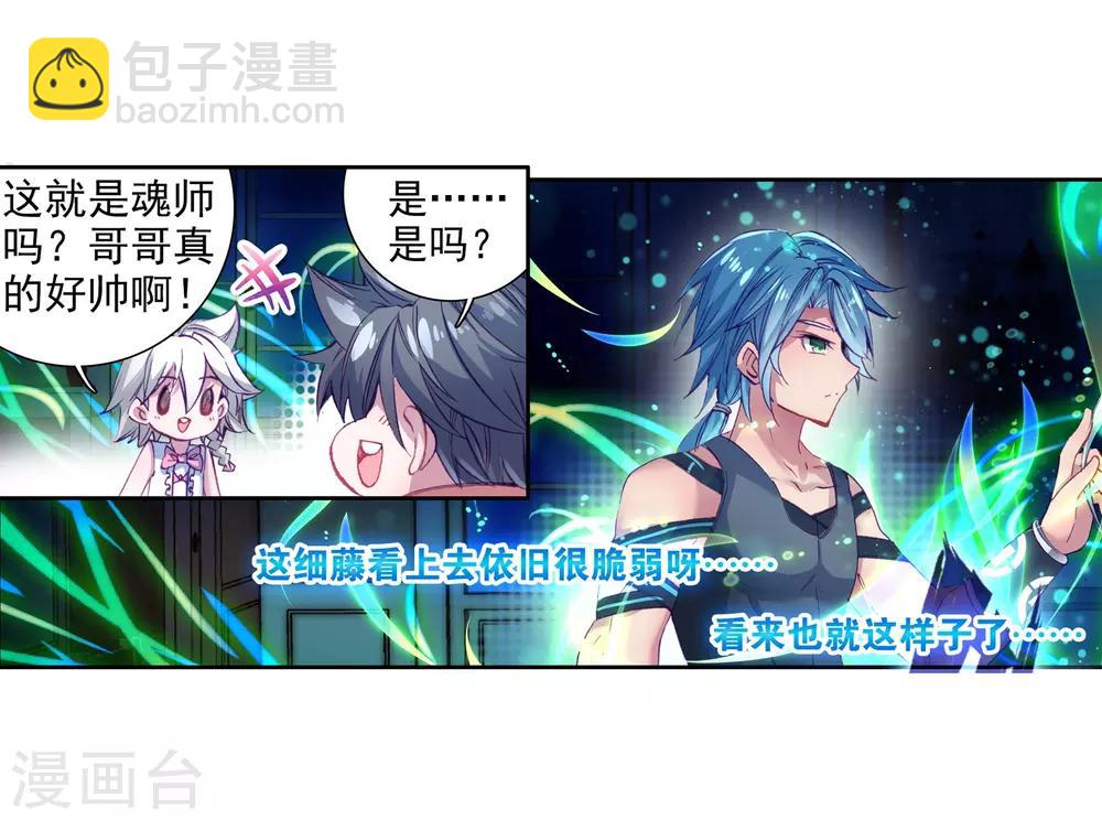 《斗罗大陆3龙王传说》第22话 融合魂灵！2 第23页