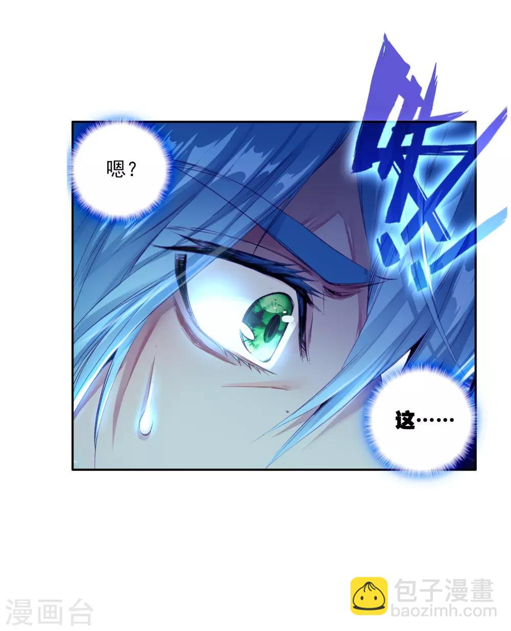 《斗罗大陆3龙王传说》第22话 融合魂灵！2 第25页