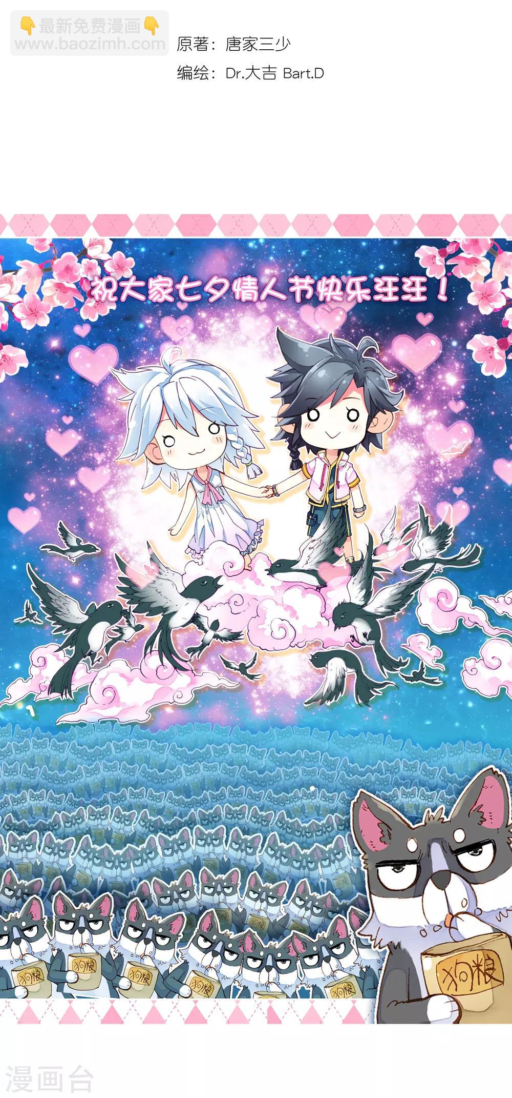 《斗罗大陆3龙王传说》第22话 融合魂灵！2 第2页