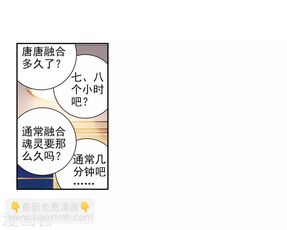 《斗罗大陆3龙王传说》第22话 融合魂灵！2 第5页