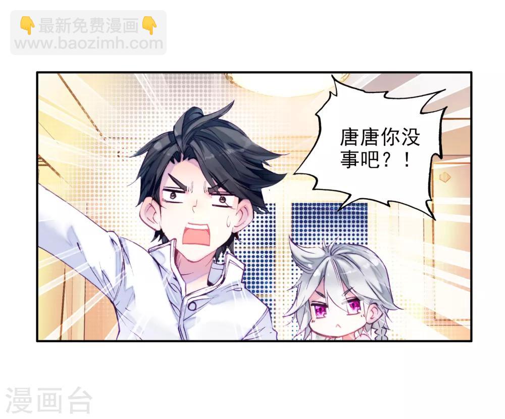 《斗罗大陆3龙王传说》第22话 融合魂灵！2 第6页