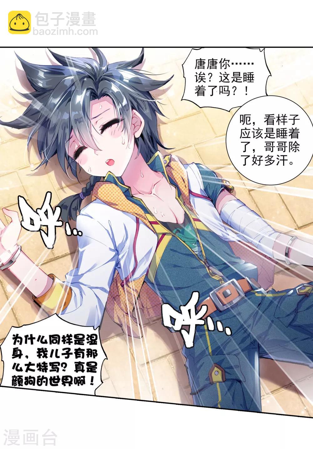 《斗罗大陆3龙王传说》第22话 融合魂灵！2 第7页