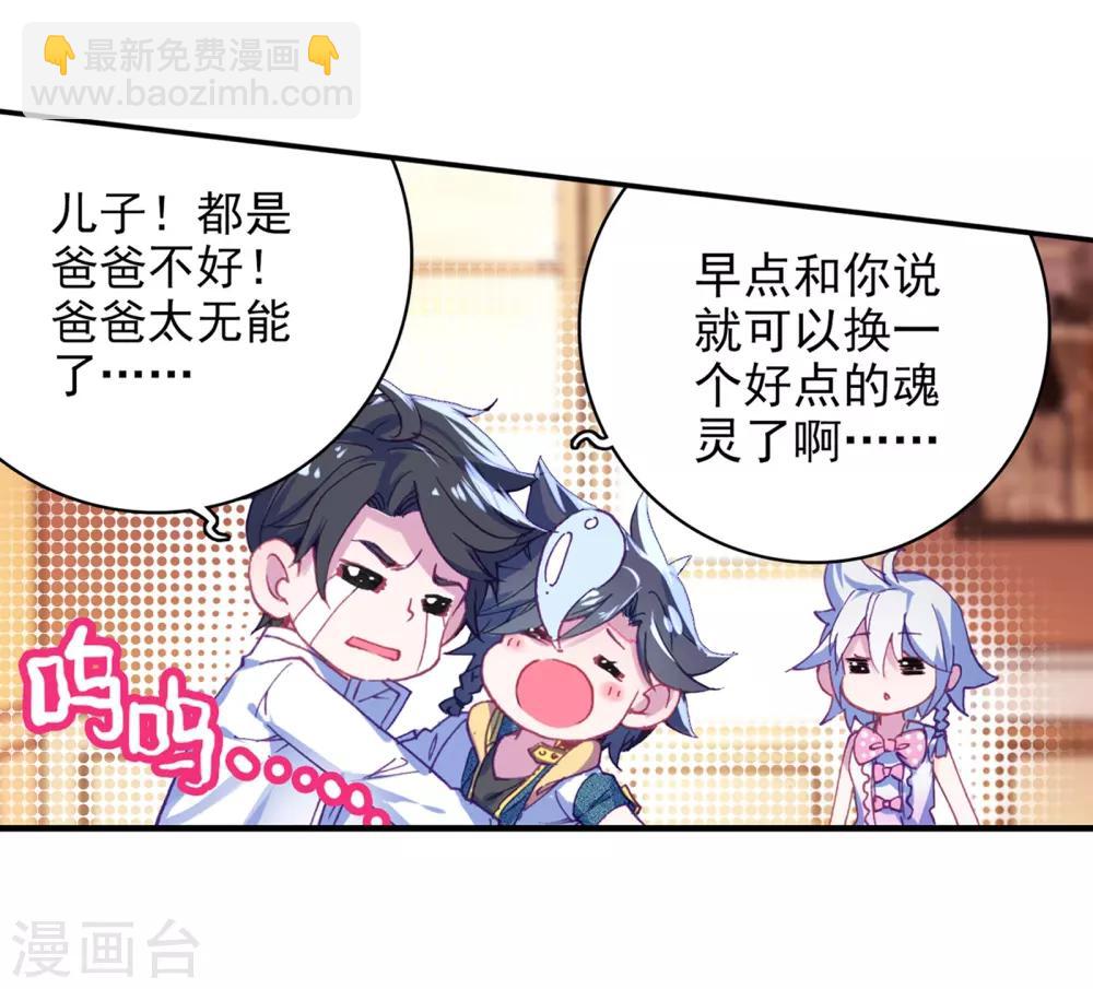 《斗罗大陆3龙王传说》第22话 融合魂灵！2 第8页