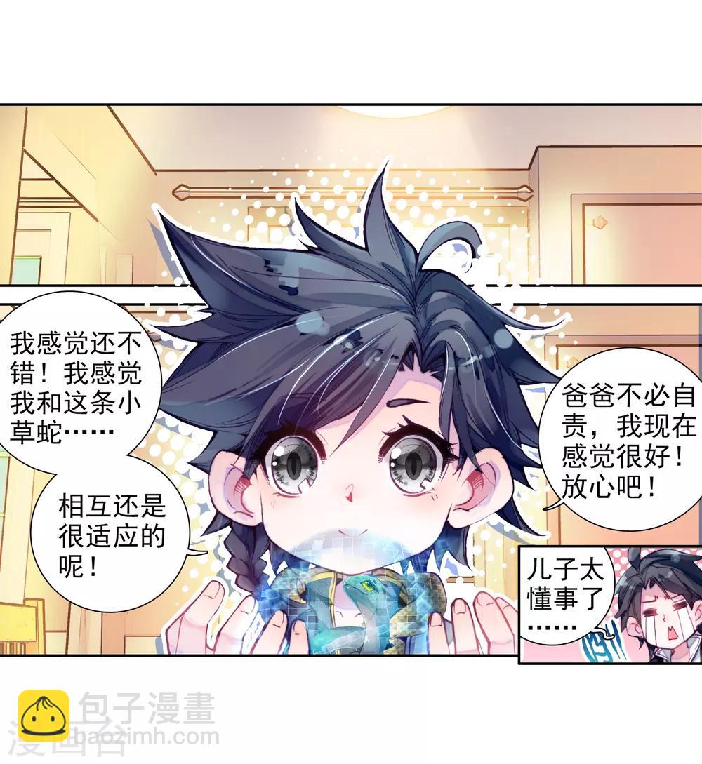 《斗罗大陆3龙王传说》第22话 融合魂灵！2 第9页