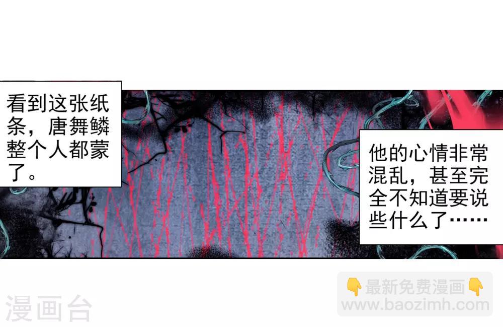 《斗罗大陆3龙王传说》第25话 娜儿走了1 第10页