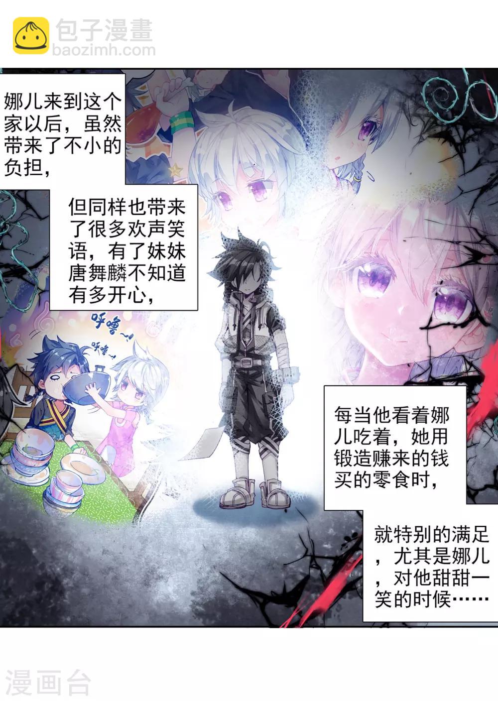 《斗罗大陆3龙王传说》第25话 娜儿走了1 第11页