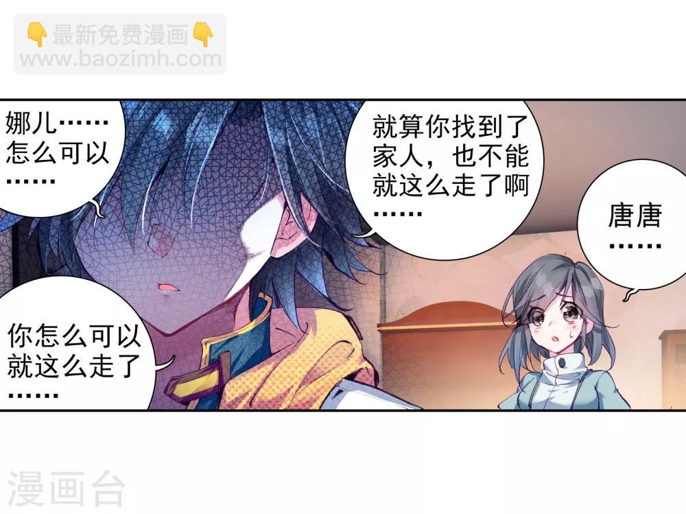 《斗罗大陆3龙王传说》第25话 娜儿走了1 第12页