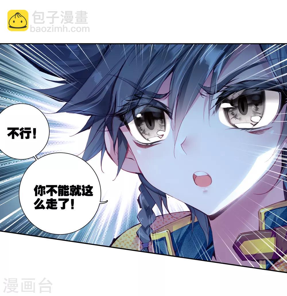 《斗罗大陆3龙王传说》第25话 娜儿走了1 第13页