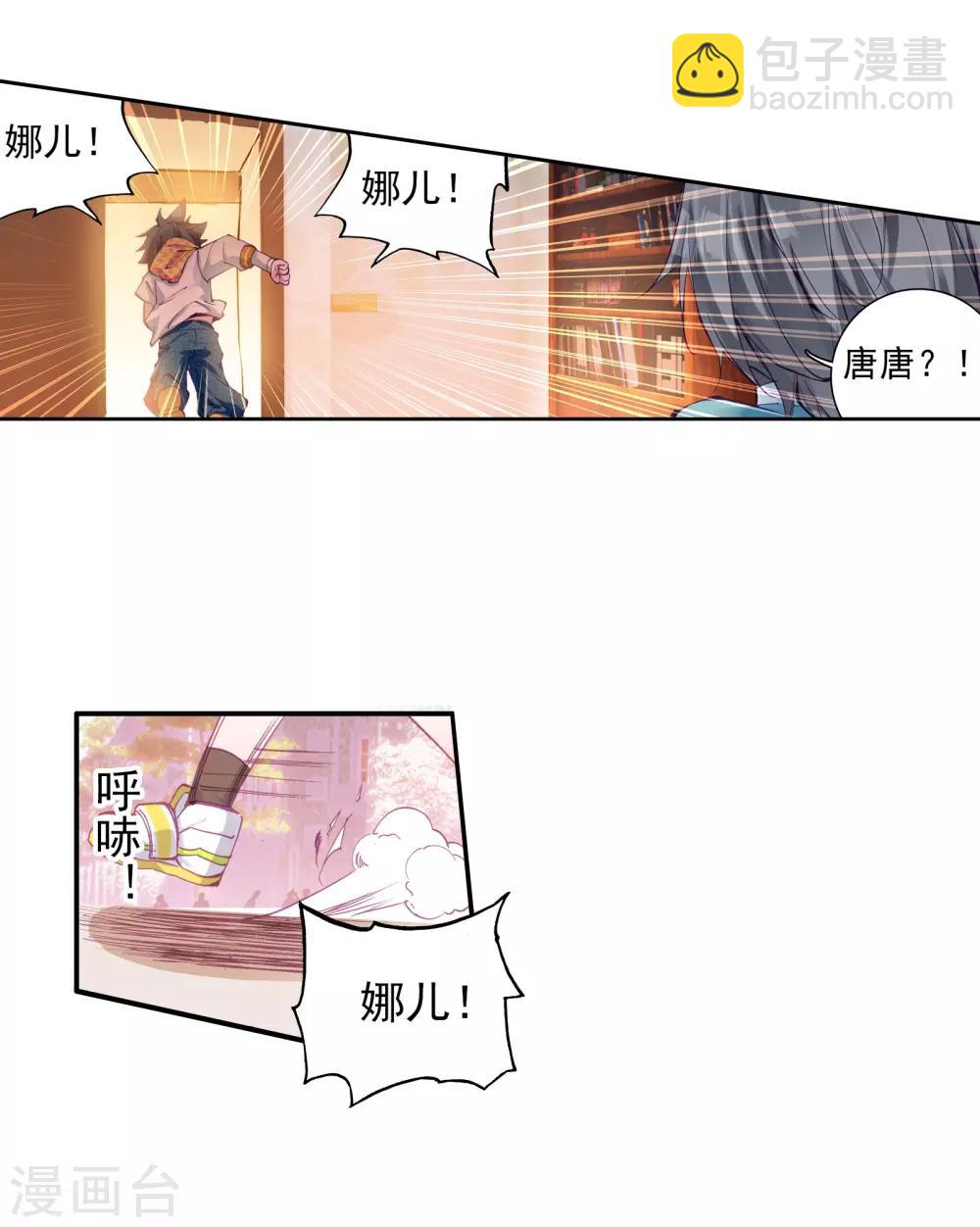 《斗罗大陆3龙王传说》第25话 娜儿走了1 第14页