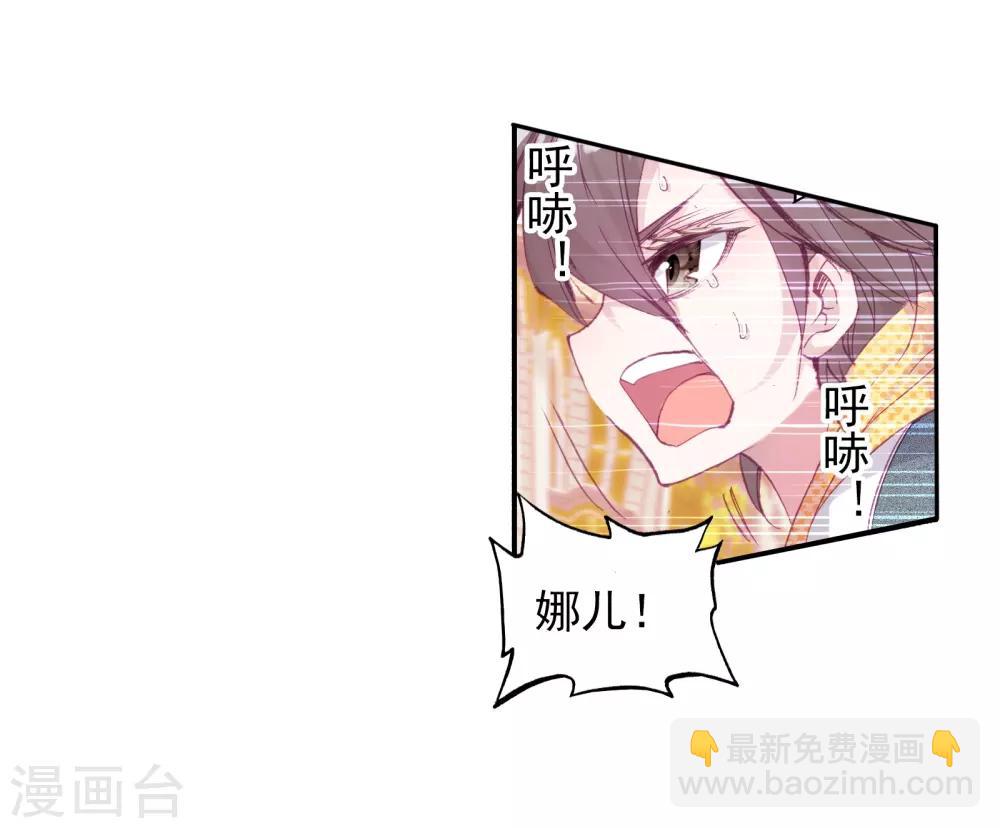 《斗罗大陆3龙王传说》第25话 娜儿走了1 第15页
