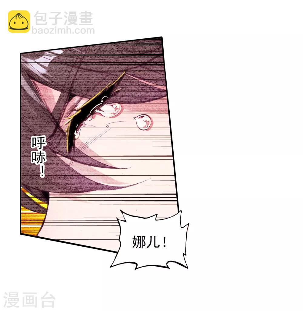 《斗罗大陆3龙王传说》第25话 娜儿走了1 第16页