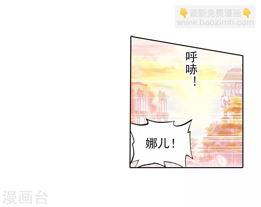 《斗罗大陆3龙王传说》第25话 娜儿走了1 第17页