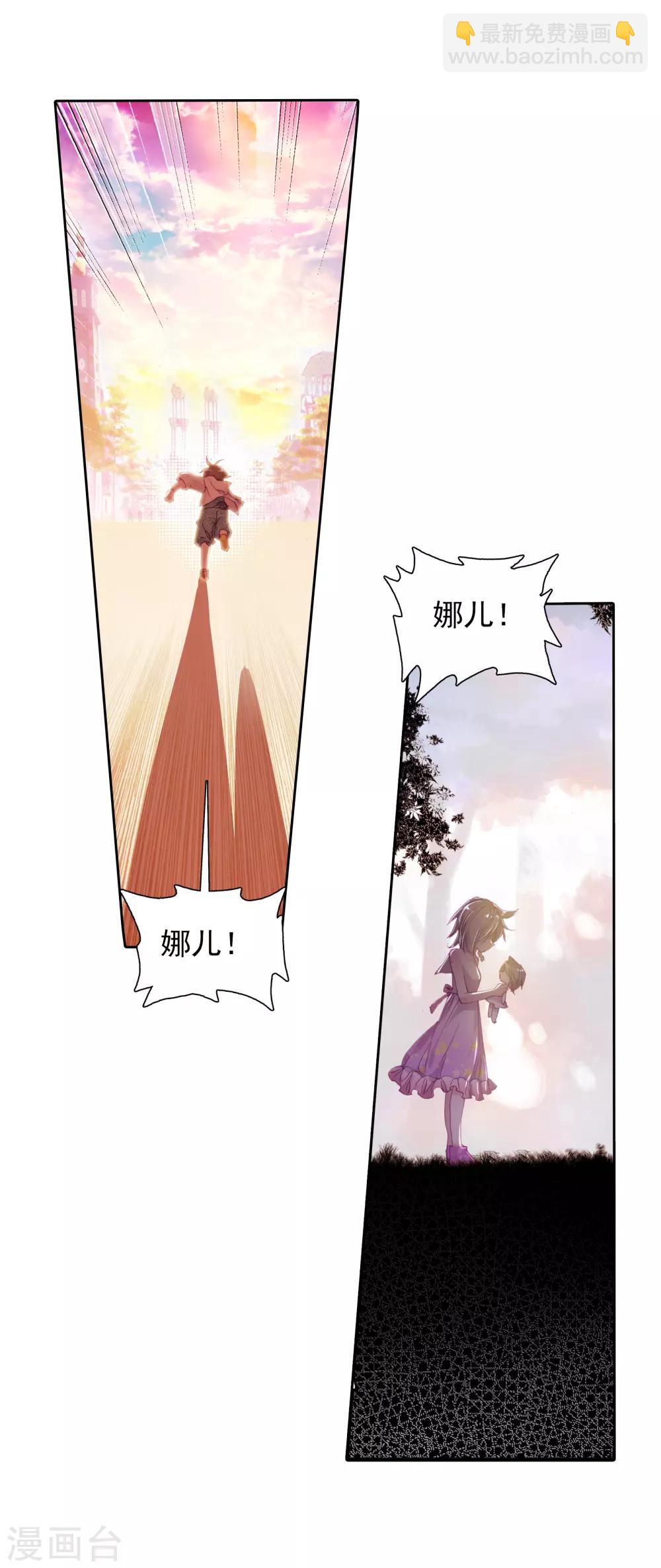 《斗罗大陆3龙王传说》第25话 娜儿走了1 第18页