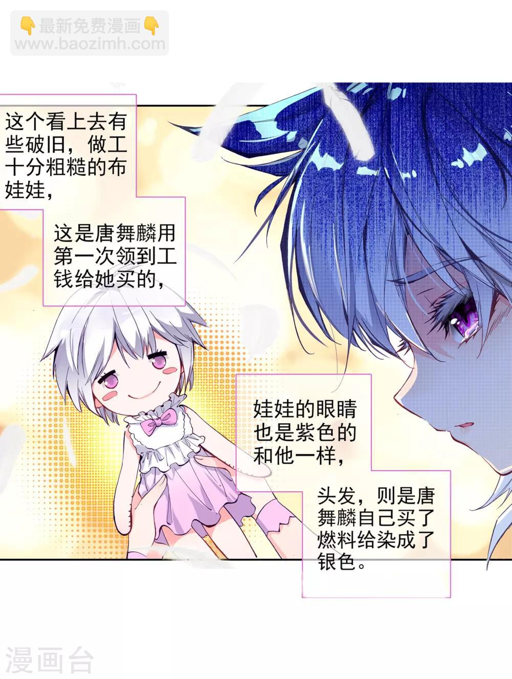 《斗罗大陆3龙王传说》第25话 娜儿走了1 第19页