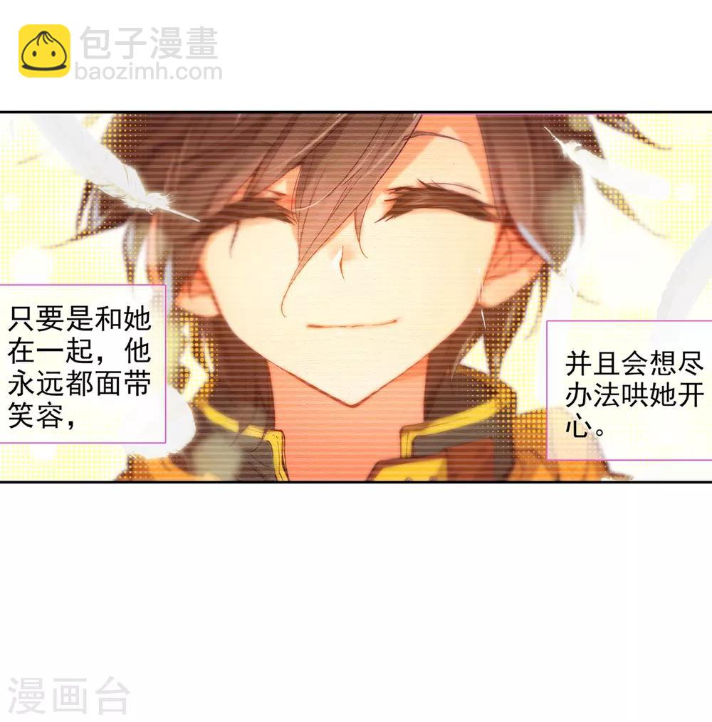 《斗罗大陆3龙王传说》第25话 娜儿走了1 第20页