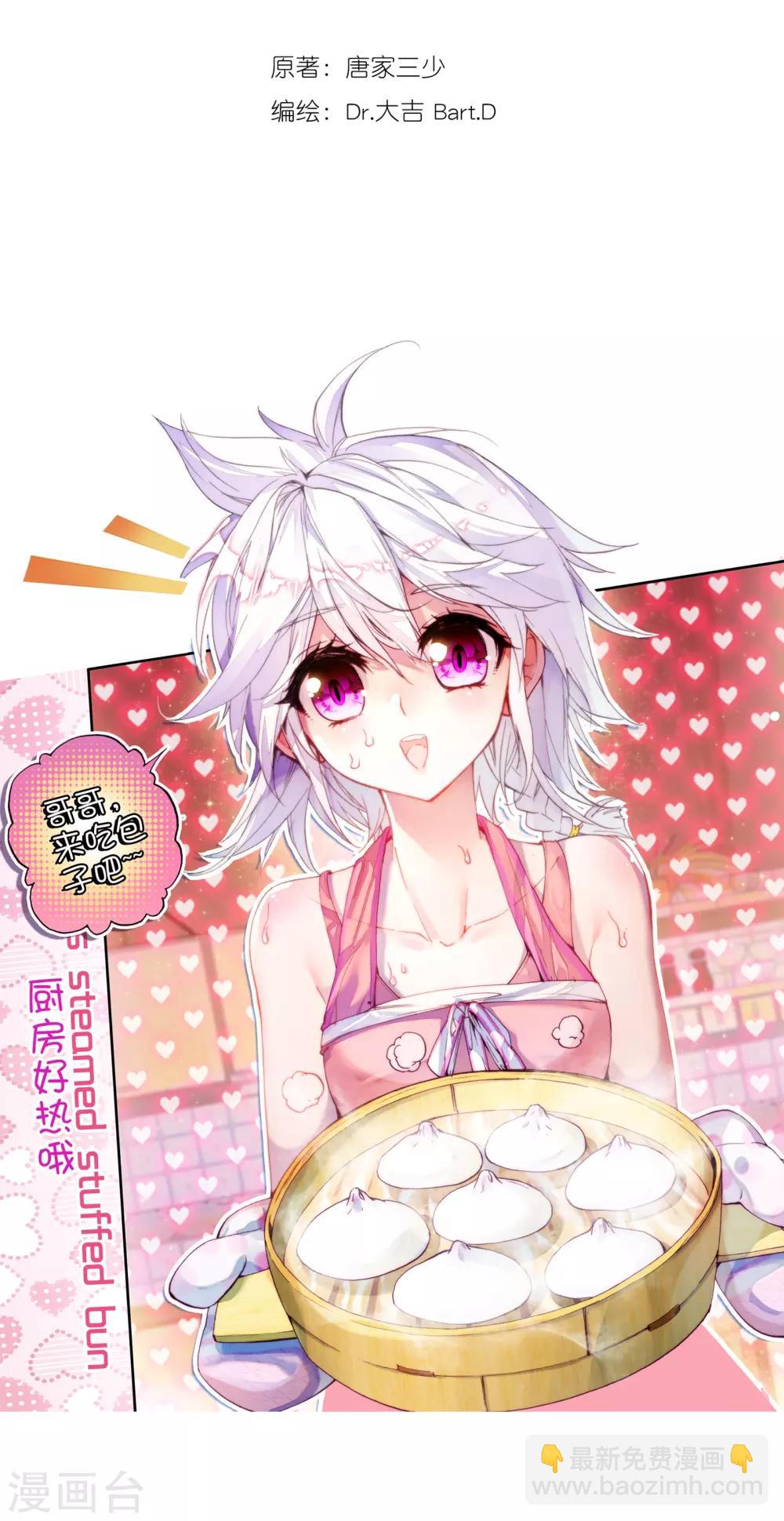 《斗罗大陆3龙王传说》第25话 娜儿走了1 第2页