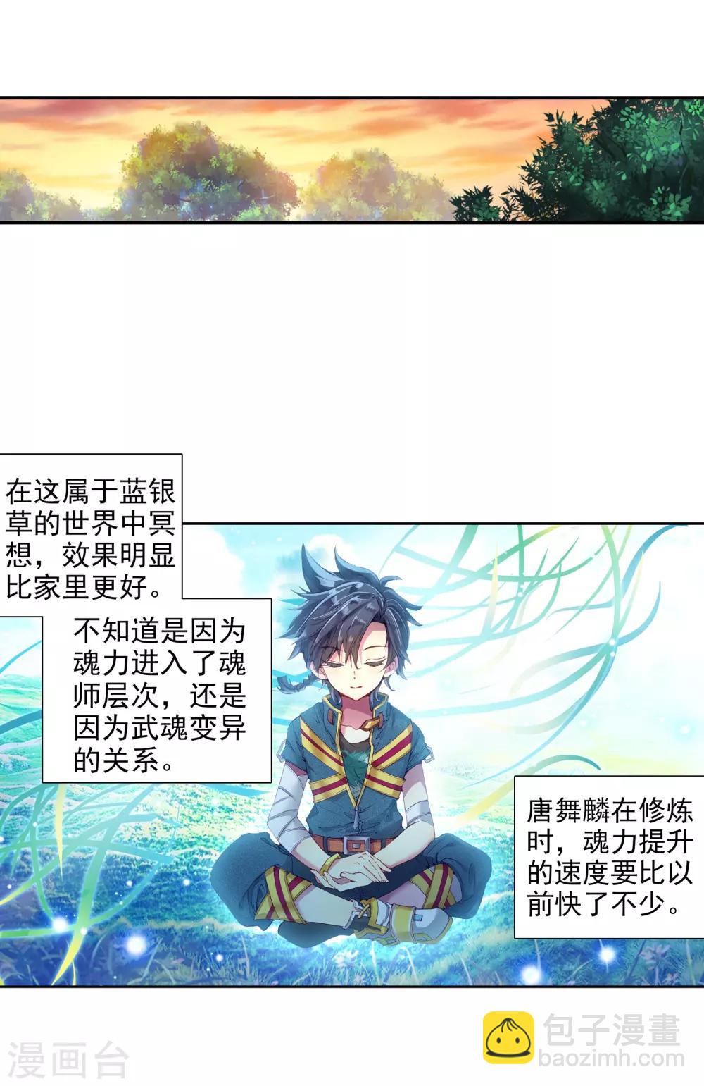 《斗罗大陆3龙王传说》第25话 娜儿走了1 第3页
