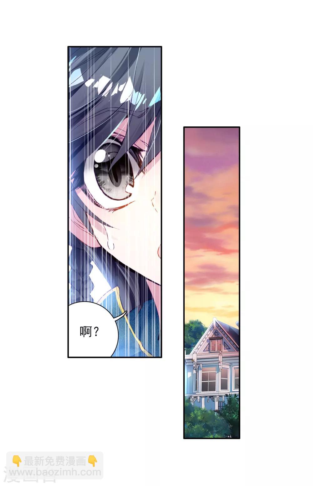 《斗罗大陆3龙王传说》第25话 娜儿走了1 第6页