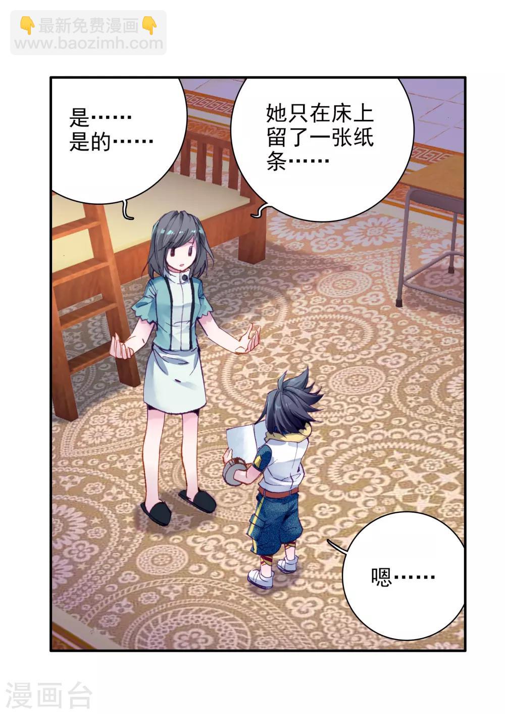 《斗罗大陆3龙王传说》第25话 娜儿走了1 第7页
