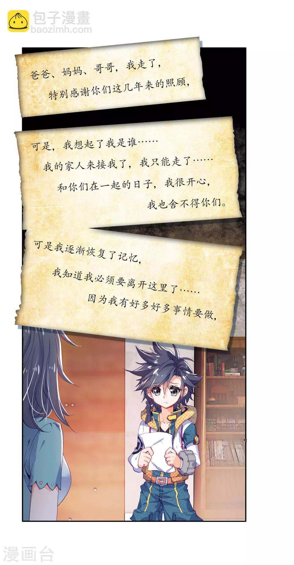 《斗罗大陆3龙王传说》第25话 娜儿走了1 第8页