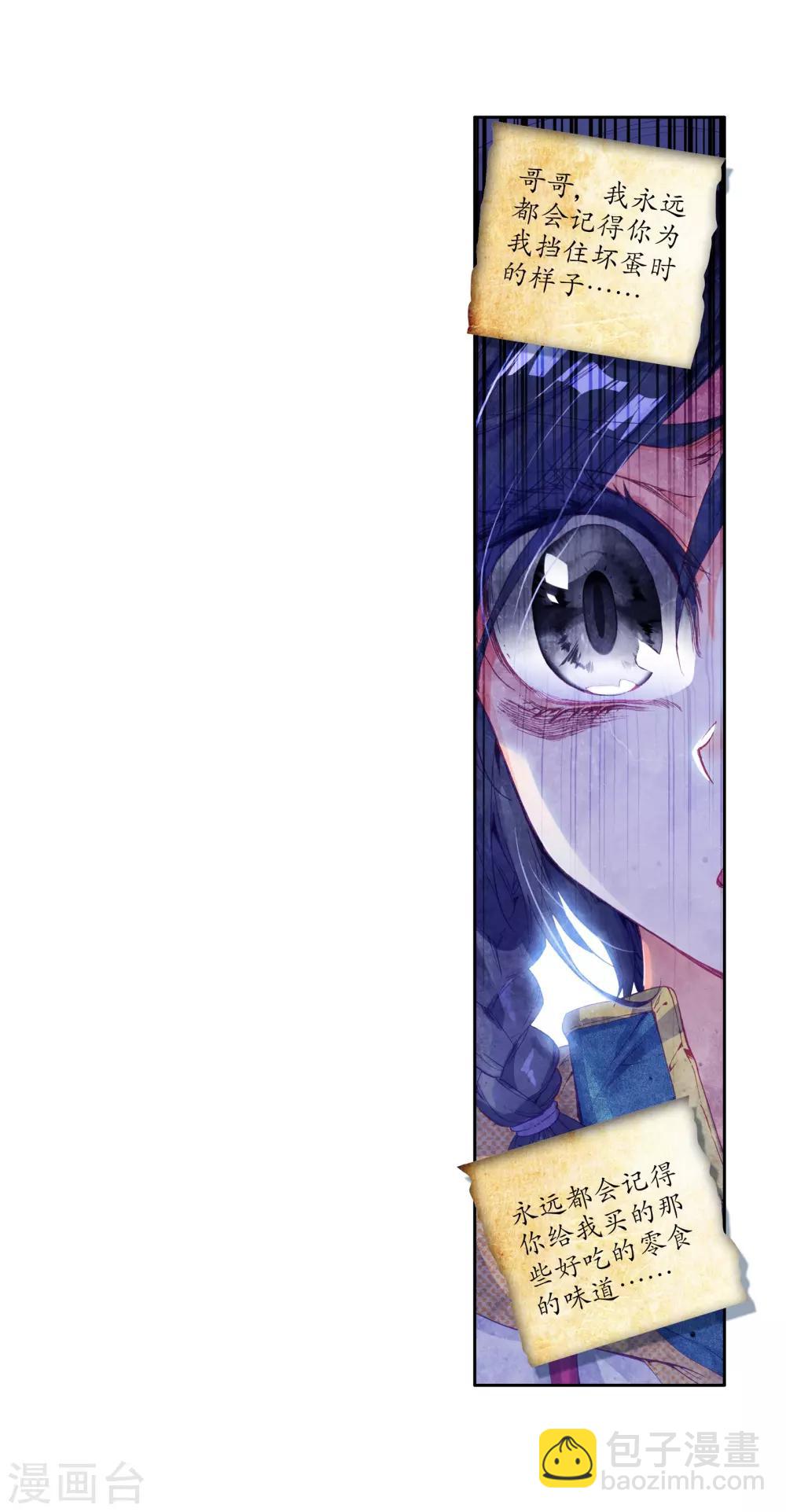 《斗罗大陆3龙王传说》第25话 娜儿走了1 第9页