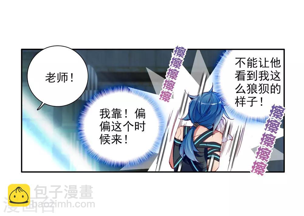 《斗罗大陆3龙王传说》第27话 我再想想1 第10页