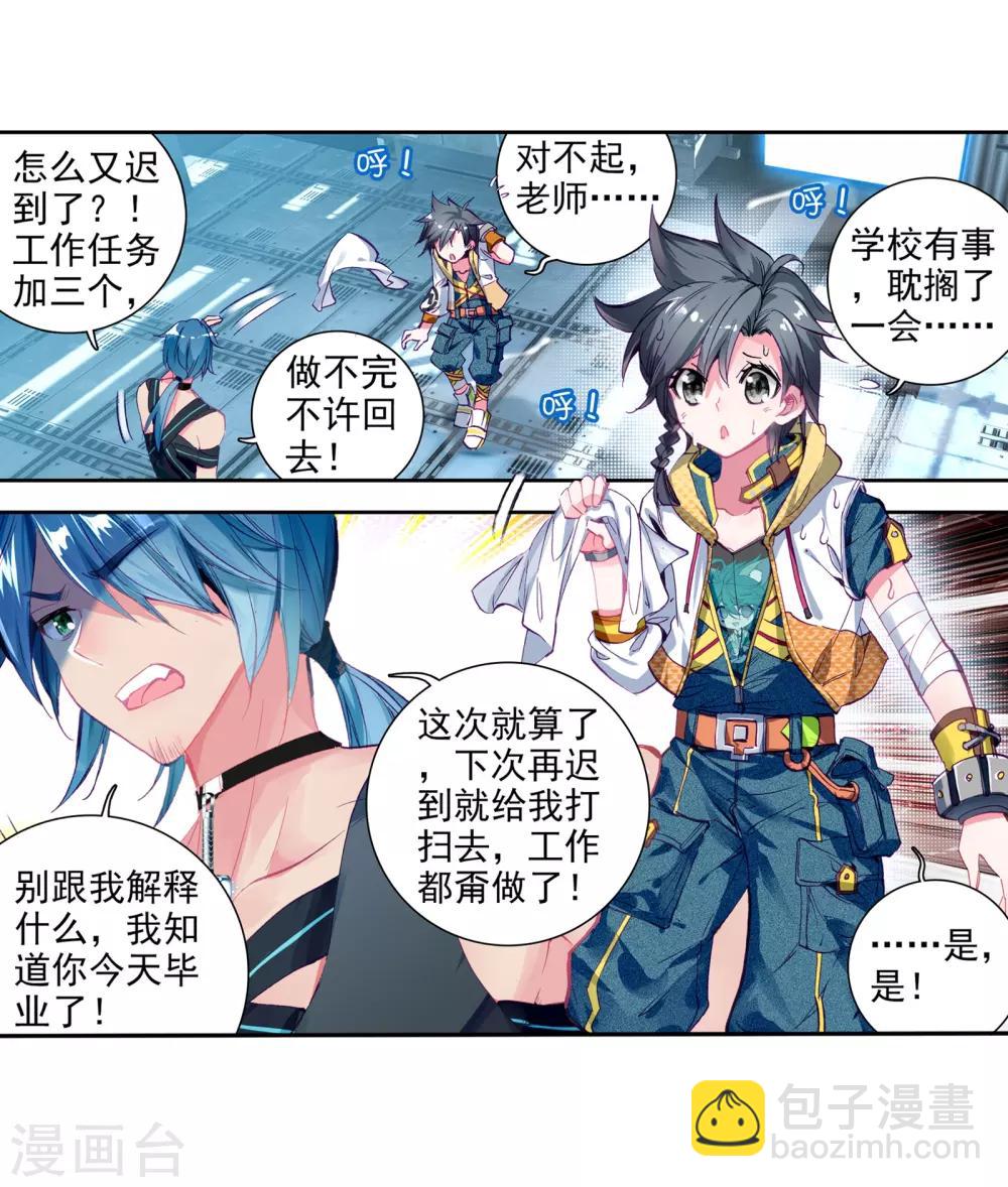 《斗罗大陆3龙王传说》第27话 我再想想1 第11页