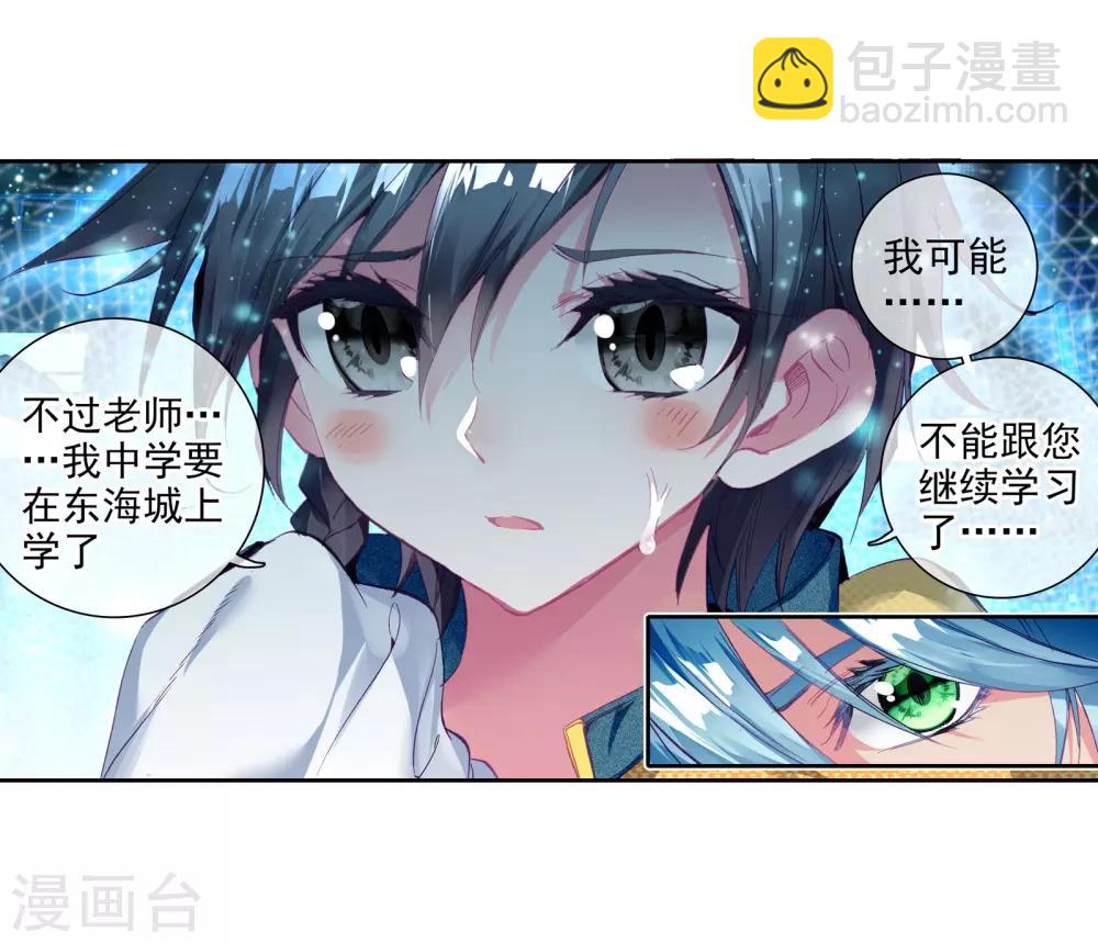 《斗罗大陆3龙王传说》第27话 我再想想1 第12页