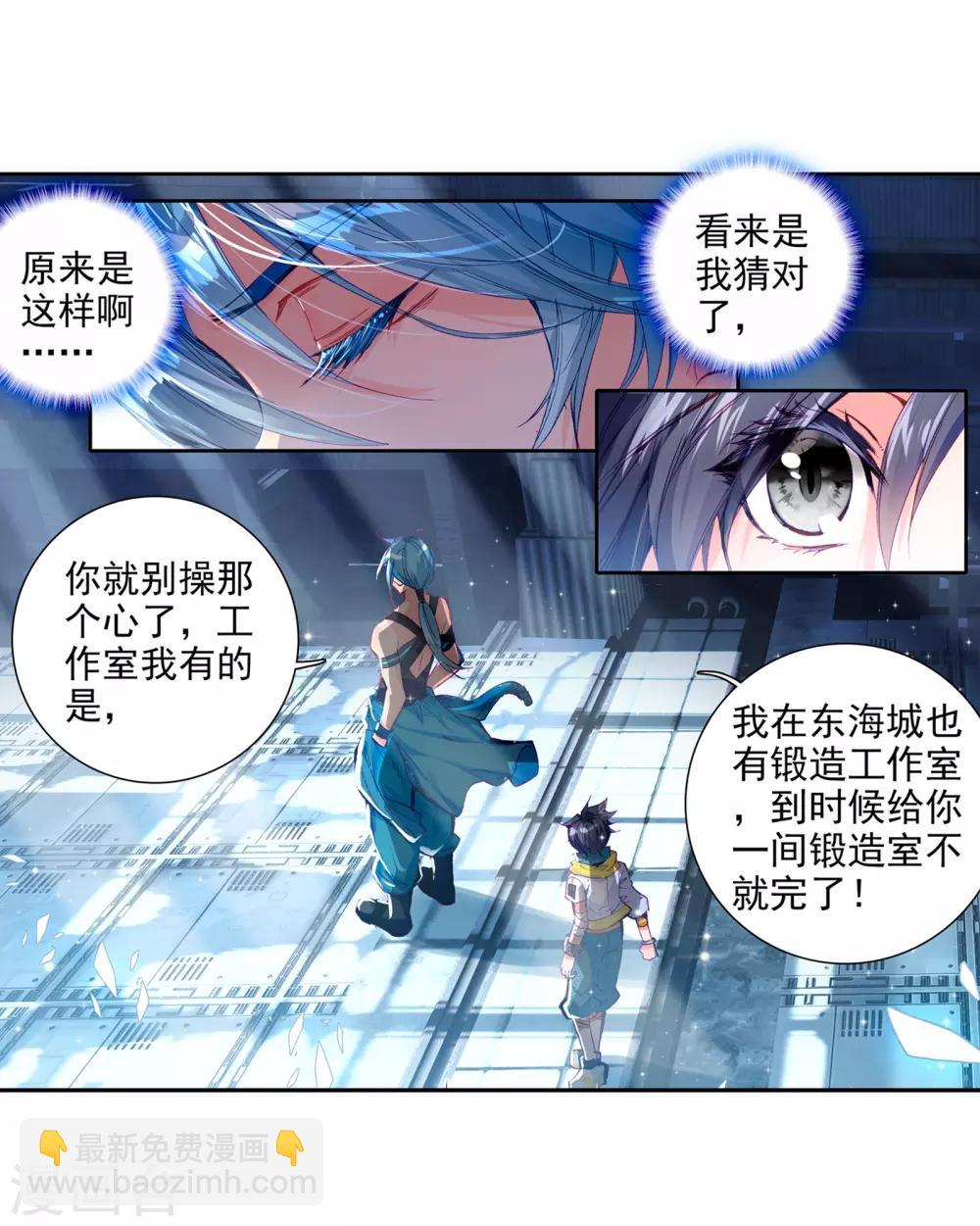 《斗罗大陆3龙王传说》第27话 我再想想1 第13页