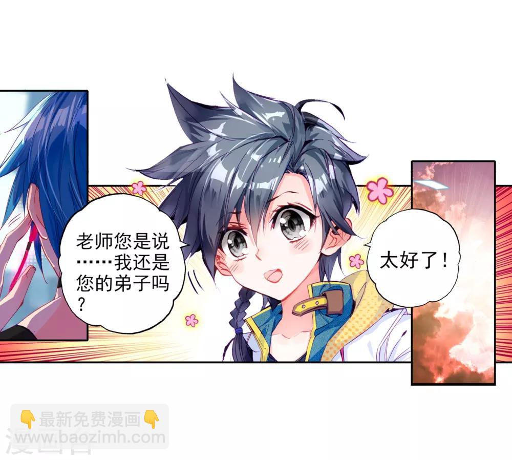 《斗罗大陆3龙王传说》第27话 我再想想1 第14页