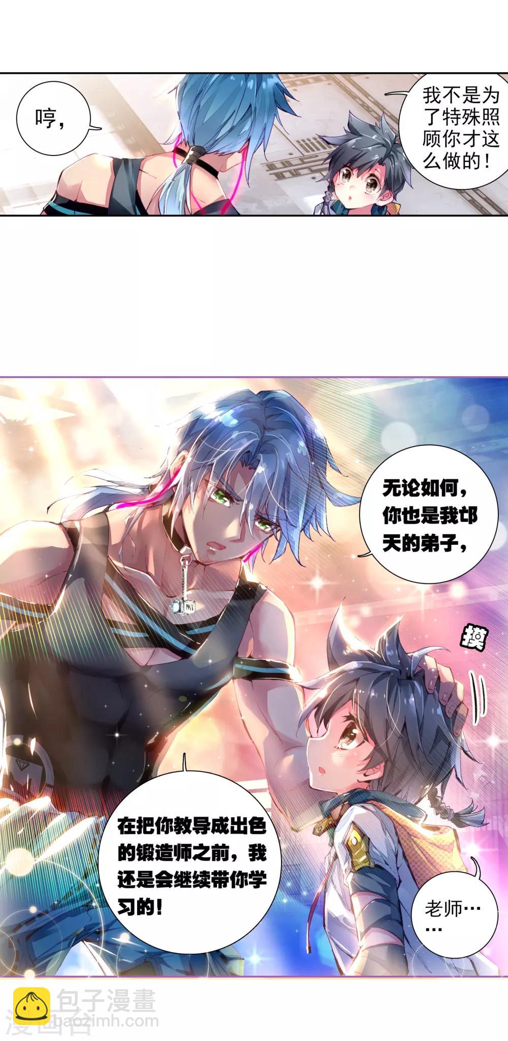 《斗罗大陆3龙王传说》第27话 我再想想1 第15页